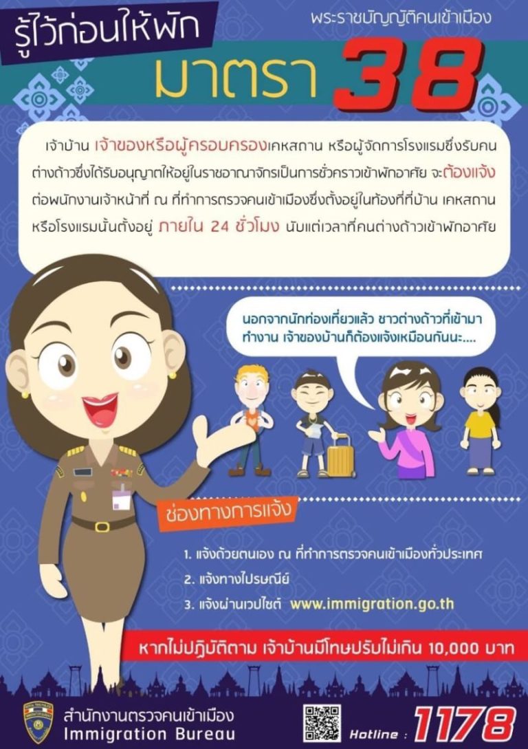 ม.38 ภาษาไทย